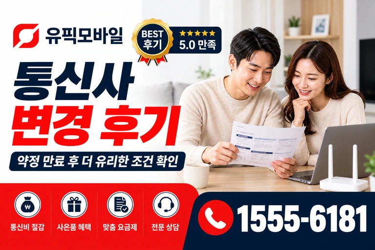 안성시 죽산면 장원리 통신사 변경 후기