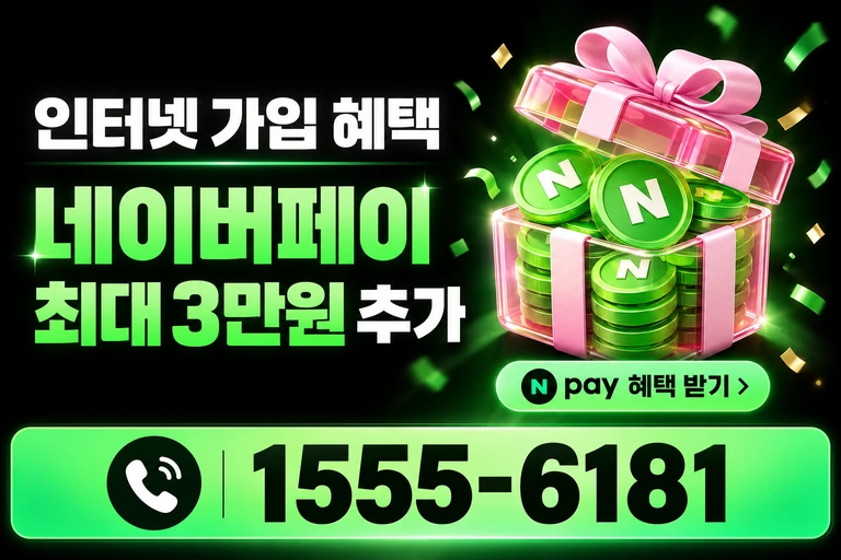 안성시 죽산면 장원리 네이버페이 최대 3만원 추가 혜택