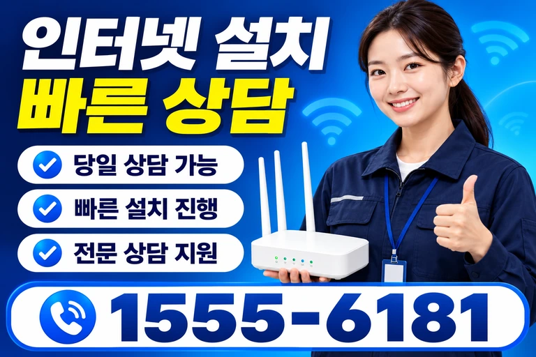 안성시 죽산면 장원리 인터넷 설치 빠른 상담