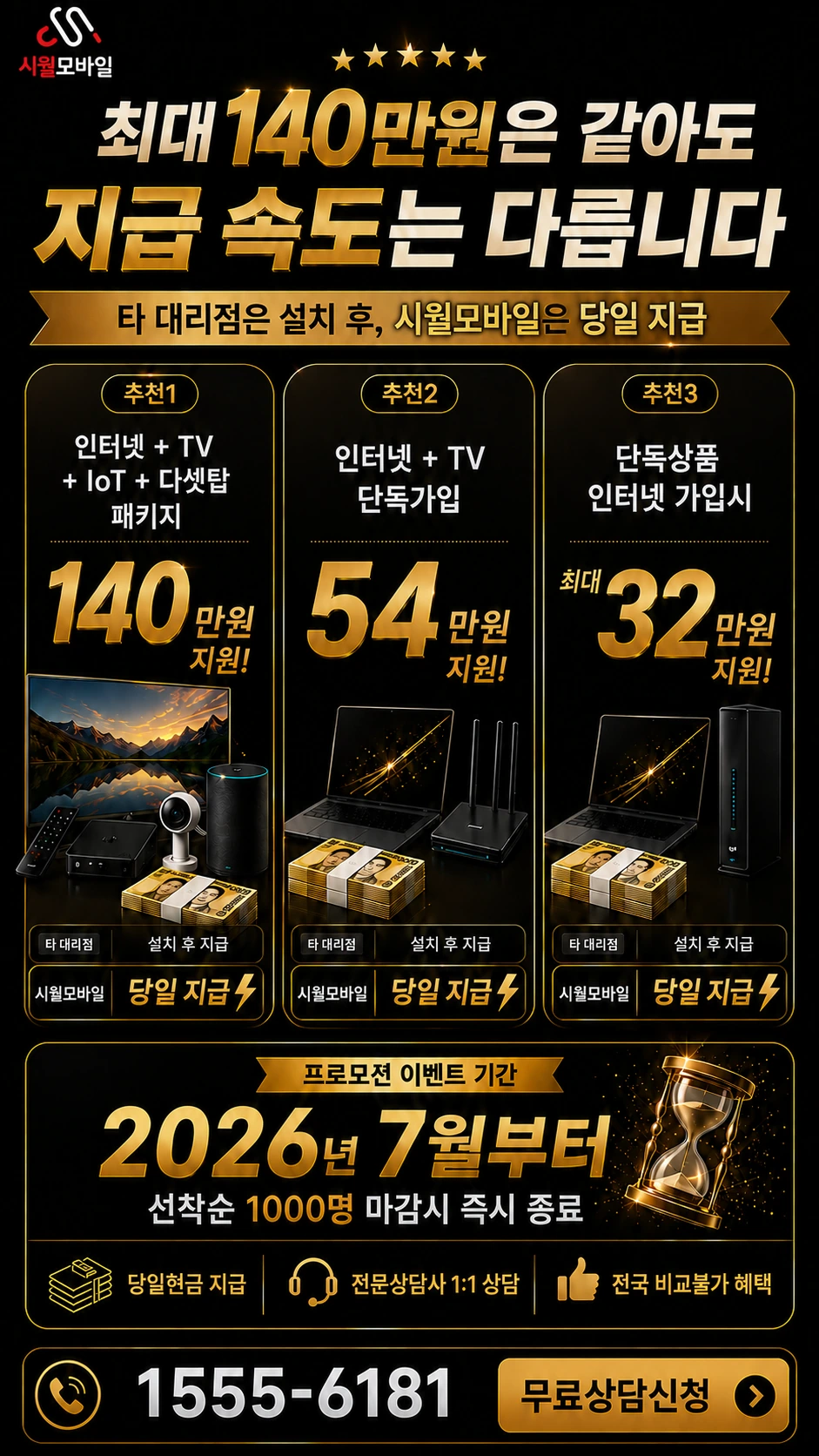 안성시 죽산면 장원리 인터넷 TV 상품별 지원 혜택 안내