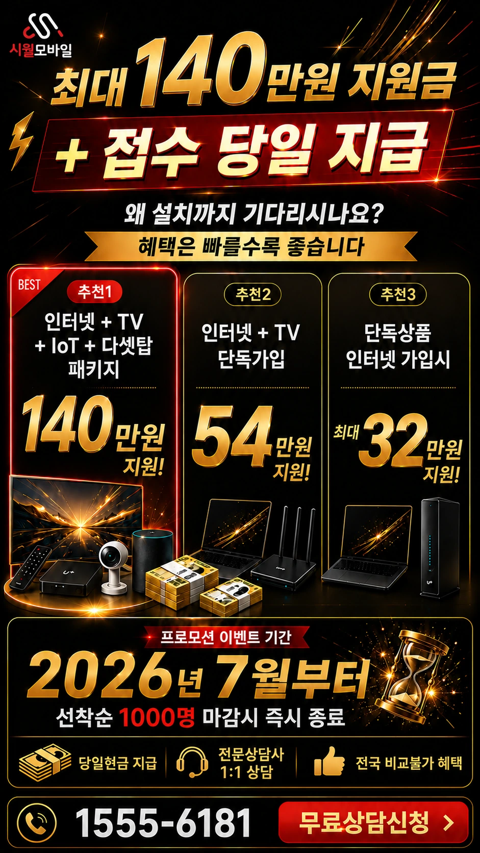 가평군 가평읍 대곡리 인터넷 TV 상품별 지원 혜택 안내