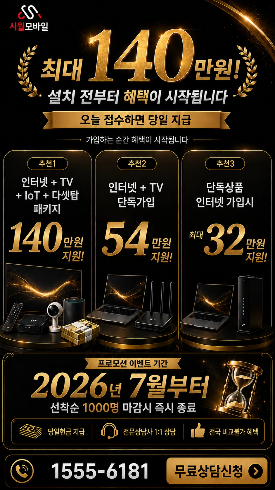 옥구군 미성읍 비응도리 인터넷 TV 상품별 지원 혜택 안내