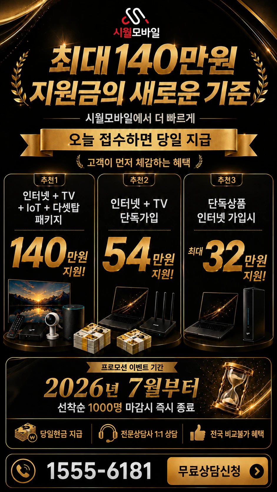 가평군 가평읍 대곡리 인터넷 TV 상품별 지원 혜택 안내