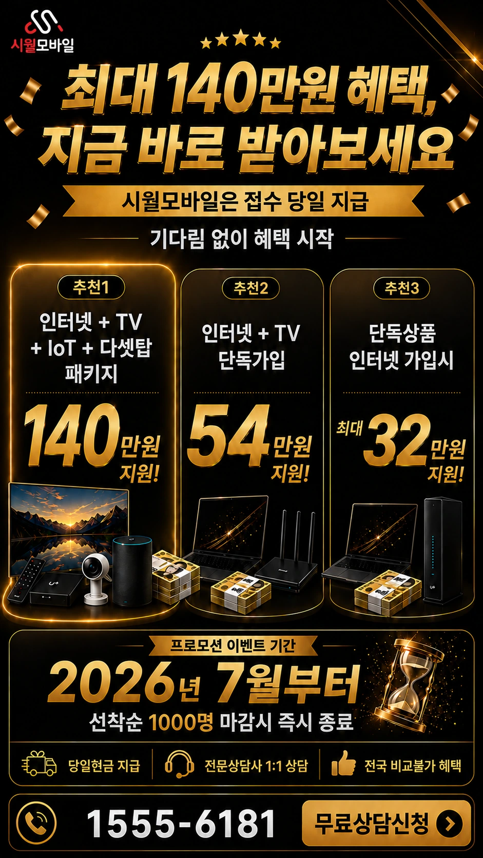 평택군 송탄면 칠원리 인터넷 TV 상품별 지원 혜택 안내