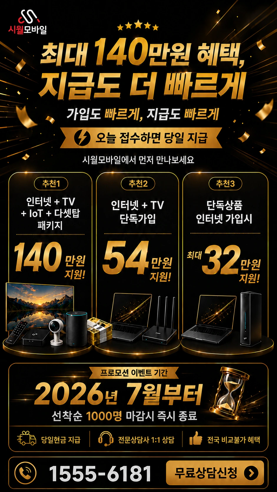 인천시 서해구 가좌4동 인터넷 TV 상품별 지원 혜택 안내