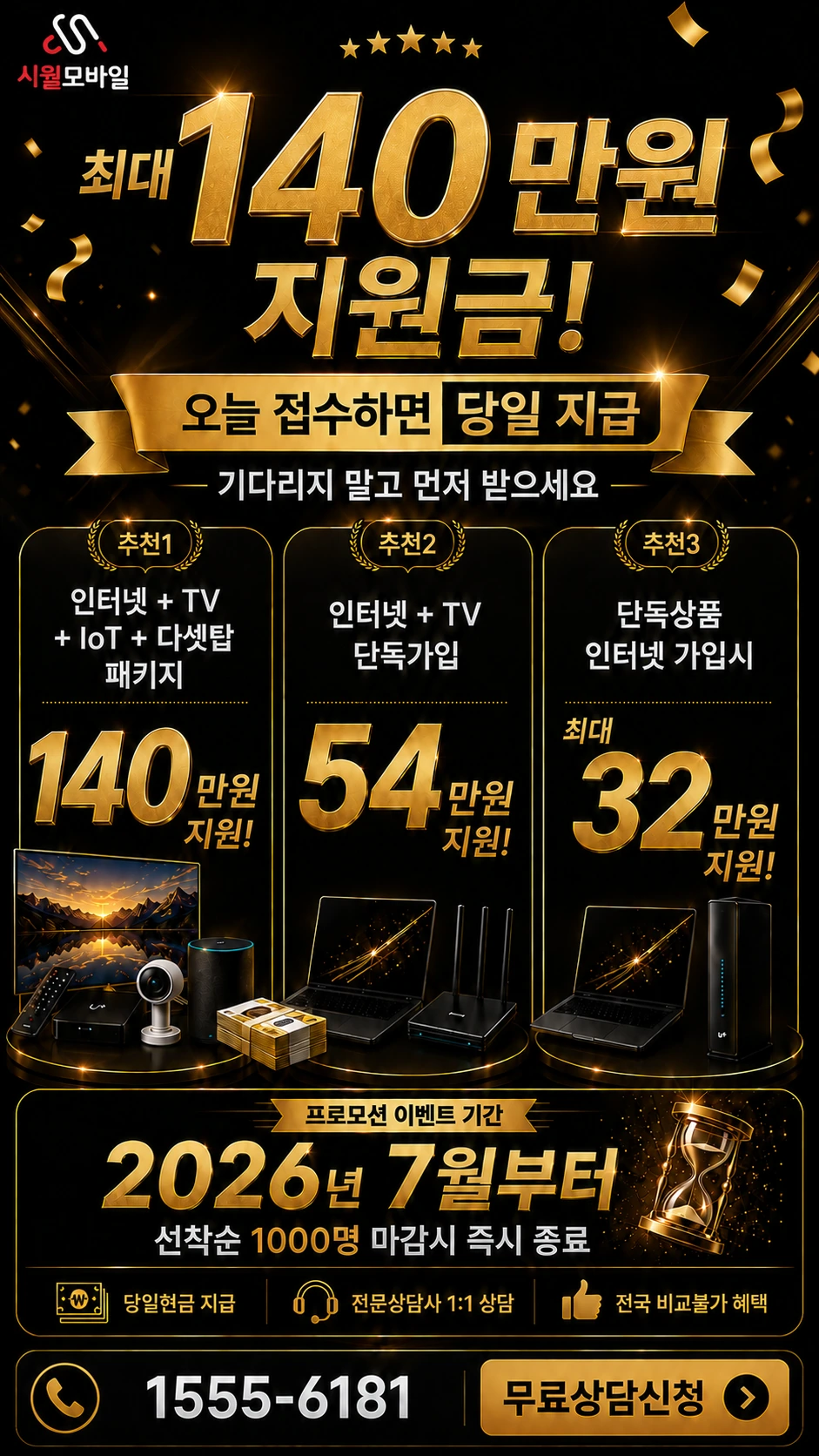 여주군 능서면 인터넷 TV 상품별 지원 혜택 안내
