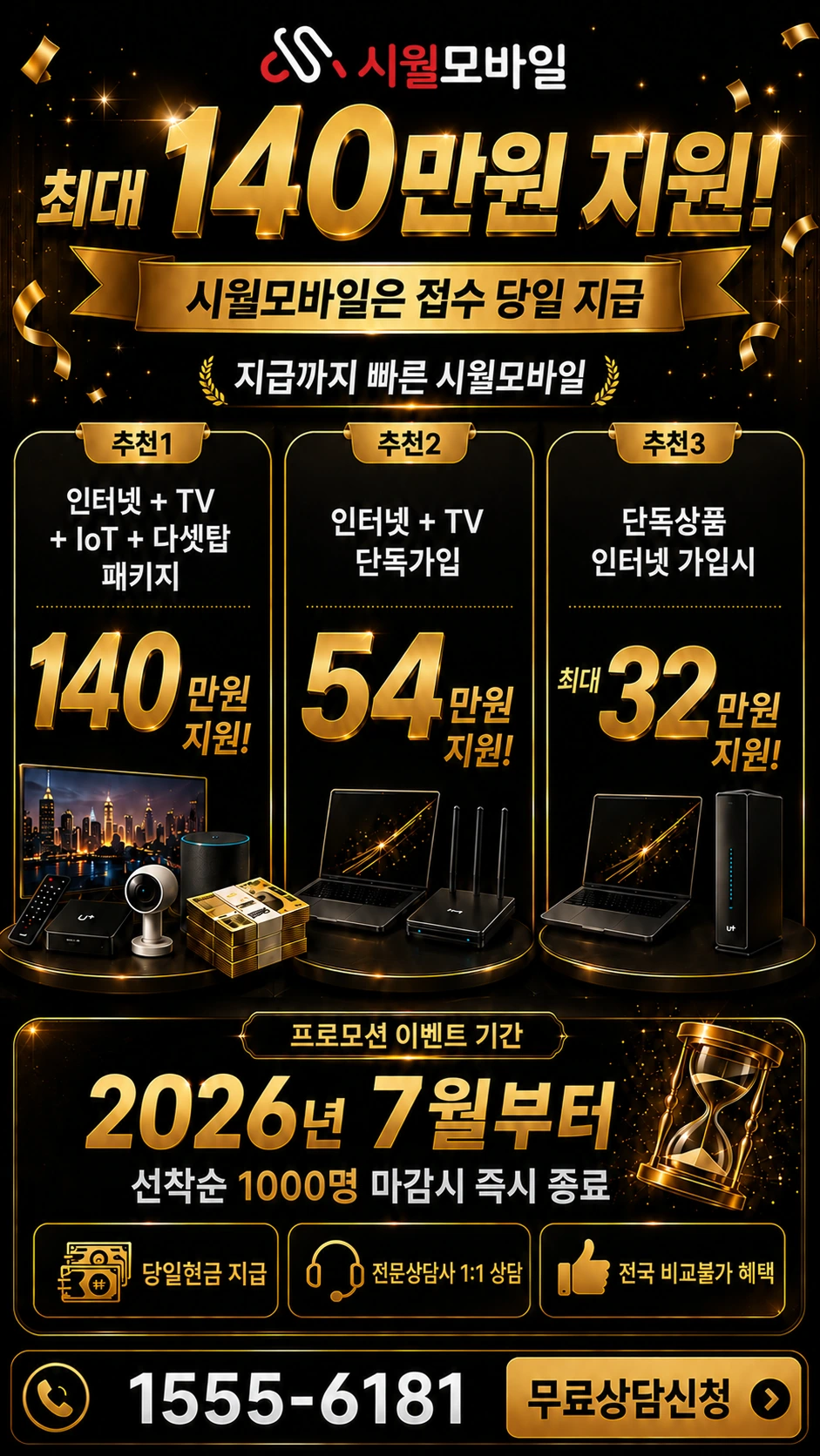 고창군 성송면 사내리 인터넷 TV 상품별 지원 혜택 안내